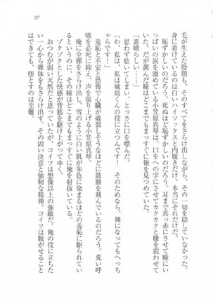 美少女を上手に○○○にする方法 Page #99