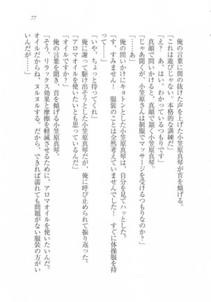 美少女を上手に○○○にする方法 Page #79