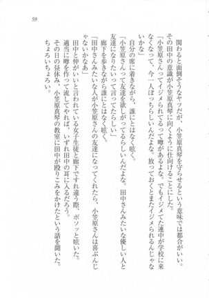 美少女を上手に○○○にする方法 Page #61