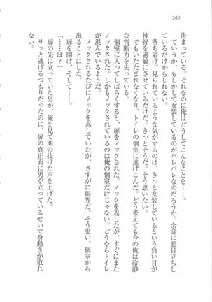 美少女を上手に○○○にする方法 Page #242