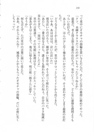 美少女を上手に○○○にする方法 Page #232
