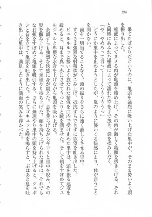 美少女を上手に○○○にする方法 Page #196
