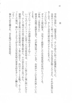美少女を上手に○○○にする方法 Page #94