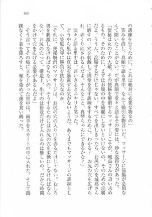 美少女を上手に○○○にする方法 Page #167