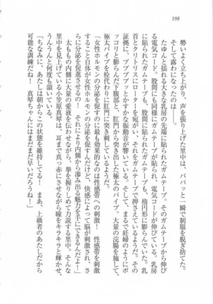 美少女を上手に○○○にする方法 Page #200