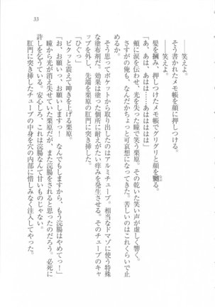 美少女を上手に○○○にする方法 Page #35