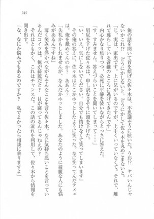 美少女を上手に○○○にする方法 Page #247
