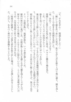 美少女を上手に○○○にする方法 Page #243