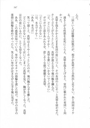 美少女を上手に○○○にする方法 Page #349