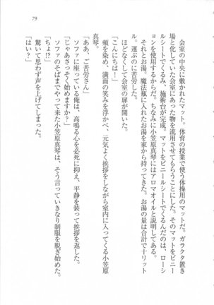美少女を上手に○○○にする方法 Page #81