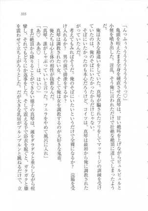 美少女を上手に○○○にする方法 Page #337