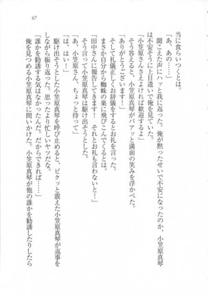 美少女を上手に○○○にする方法 Page #69