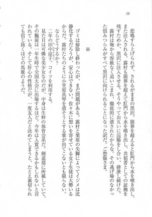 美少女を上手に○○○にする方法 Page #60