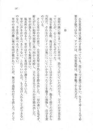 美少女を上手に○○○にする方法 Page #189