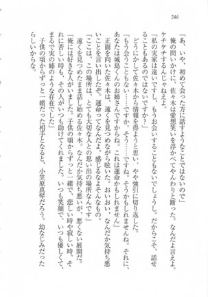 美少女を上手に○○○にする方法 Page #248