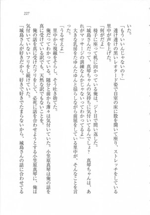 美少女を上手に○○○にする方法 Page #229