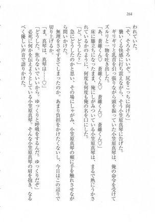 美少女を上手に○○○にする方法 Page #266