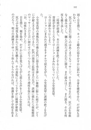 美少女を上手に○○○にする方法 Page #104