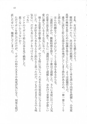 美少女を上手に○○○にする方法 Page #65