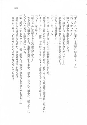 美少女を上手に○○○にする方法 Page #287