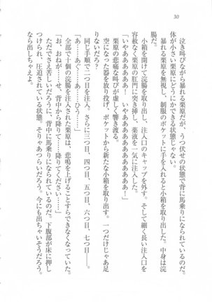 美少女を上手に○○○にする方法 Page #32