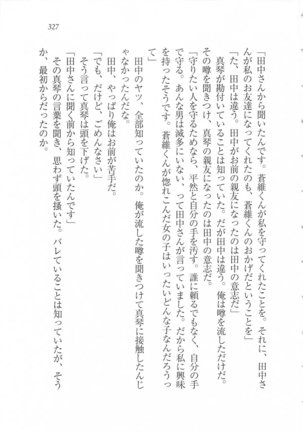 美少女を上手に○○○にする方法 Page #329