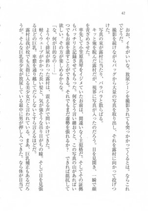 美少女を上手に○○○にする方法 Page #44
