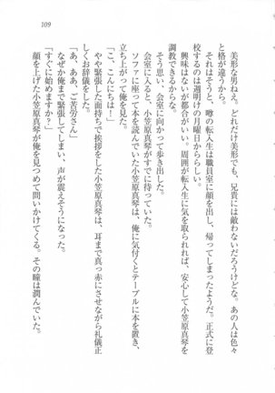 美少女を上手に○○○にする方法 Page #111