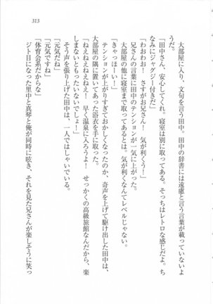 美少女を上手に○○○にする方法 Page #315