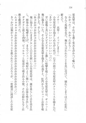 美少女を上手に○○○にする方法 Page #226