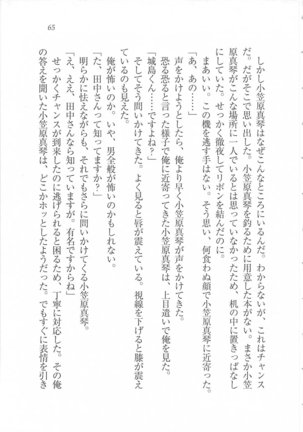 美少女を上手に○○○にする方法 Page #67