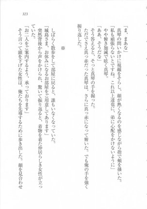 美少女を上手に○○○にする方法 Page #325