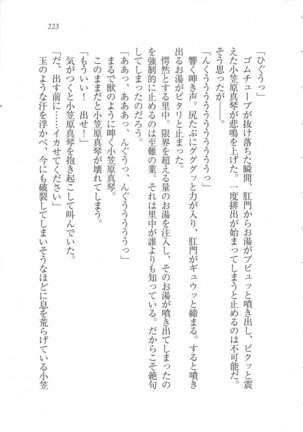 美少女を上手に○○○にする方法 Page #225