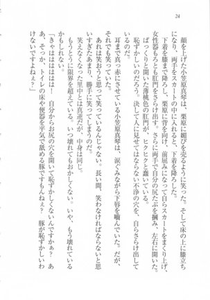 美少女を上手に○○○にする方法 Page #26