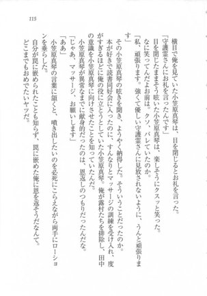 美少女を上手に○○○にする方法 Page #117