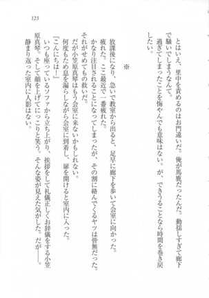 美少女を上手に○○○にする方法 Page #125
