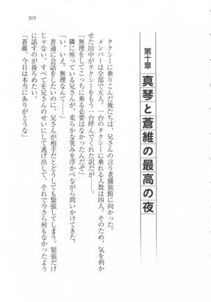 美少女を上手に○○○にする方法 Page #311