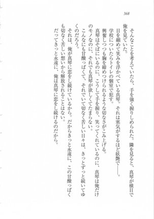 美少女を上手に○○○にする方法 Page #370