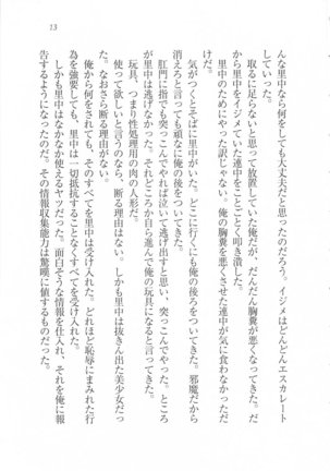 美少女を上手に○○○にする方法 Page #15