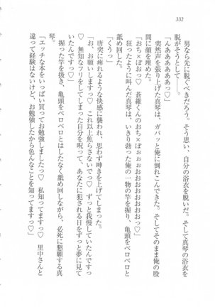 美少女を上手に○○○にする方法 Page #334