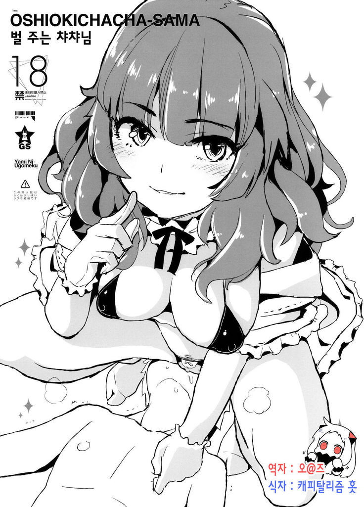 Oshioki Chacha-sama