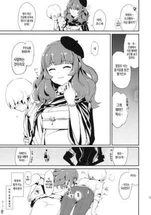 Oshioki Chacha-sama Page #16
