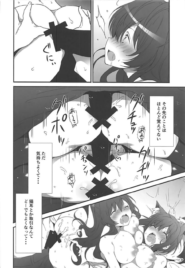 Shiki-chan no Kusuri de Miku-nyan Neko-ka Keikaku