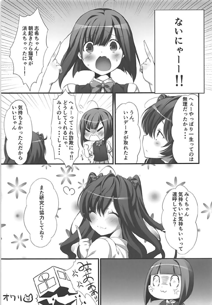 Shiki-chan no Kusuri de Miku-nyan Neko-ka Keikaku