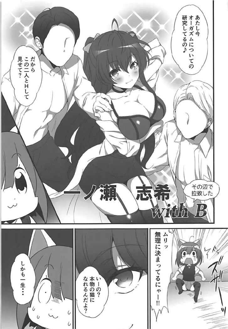 Shiki-chan no Kusuri de Miku-nyan Neko-ka Keikaku
