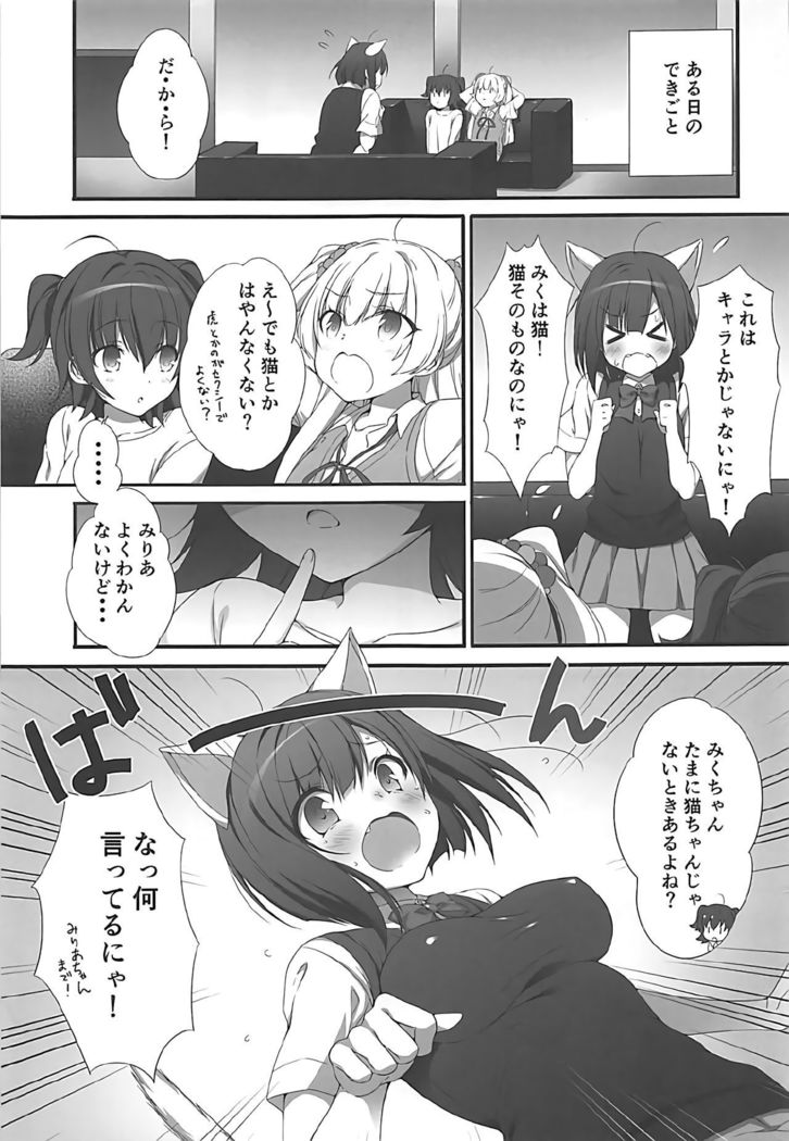 Shiki-chan no Kusuri de Miku-nyan Neko-ka Keikaku