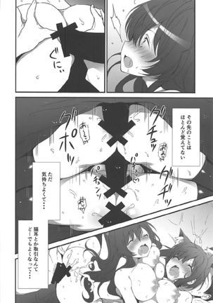 Shiki-chan no Kusuri de Miku-nyan Neko-ka Keikaku Page #19
