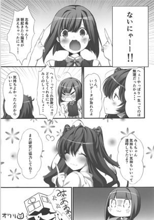 Shiki-chan no Kusuri de Miku-nyan Neko-ka Keikaku Page #20