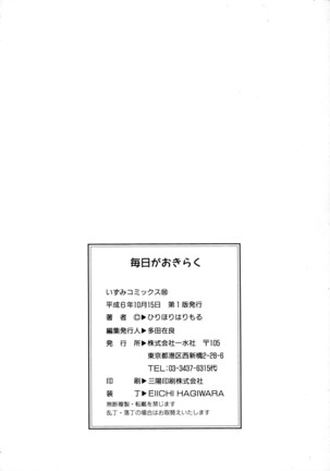 毎日がおきらく Page #149