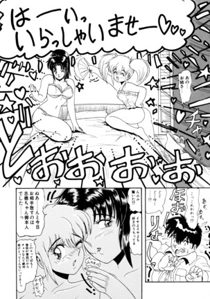 毎日がおきらく Page #103